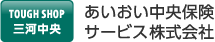 あいおい中央保険サービス株式会社／Toughshop三河中央