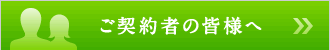 あいおい中央保険サービス株式会社／Toughshop三河中央 ご契約者の皆様へ